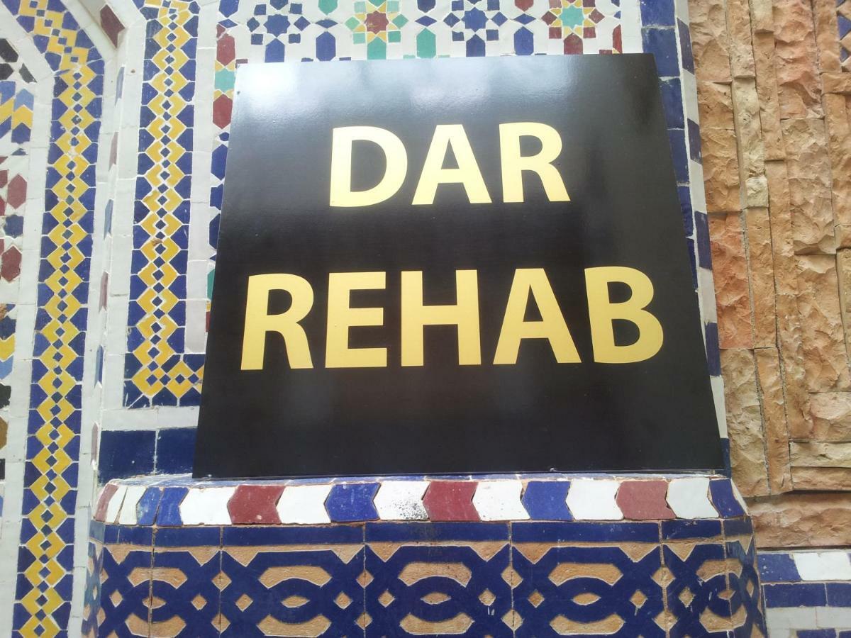 ホテル Dar Rehab ラバト エクステリア 写真